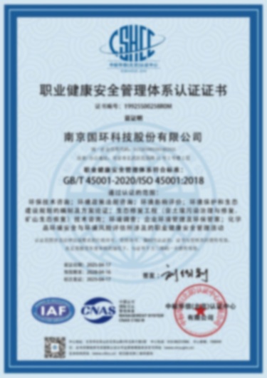 職業(yè)健康安全管理體系認(rèn)證證書(shū)